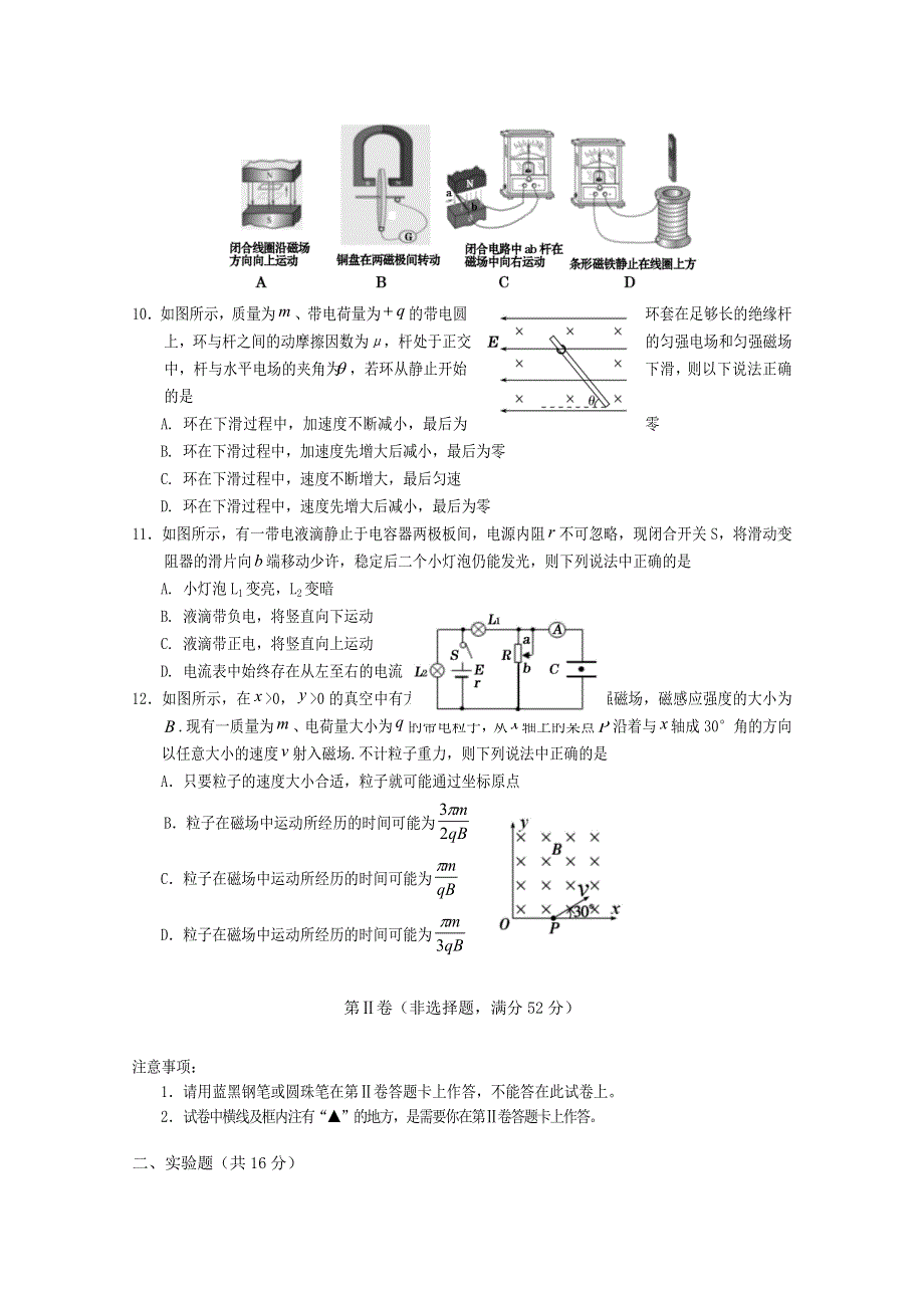 四川省遂宁市射洪中学2019-2020学年高二物理上学期期末考试试题.doc_第3页