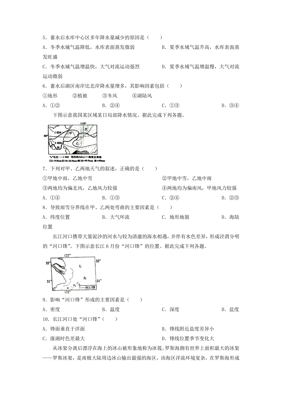 山东省日照市2022届高三地理上学期开学际联合考试试题.docx_第2页