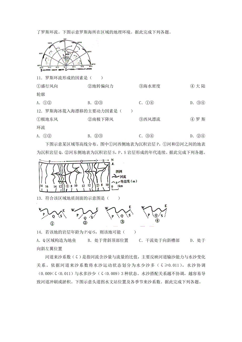 山东省日照市2022届高三地理上学期开学际联合考试试题.docx_第3页