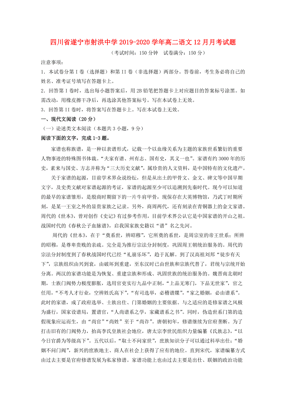 四川省遂宁市射洪中学2019-2020学年高二语文12月月考试题.doc_第1页