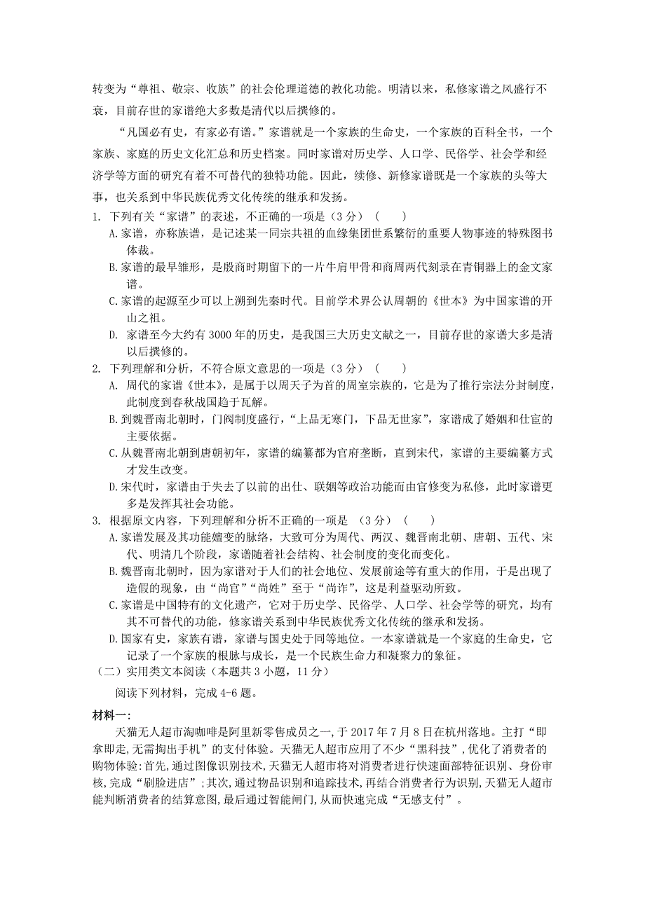 四川省遂宁市射洪中学2019-2020学年高二语文12月月考试题.doc_第2页