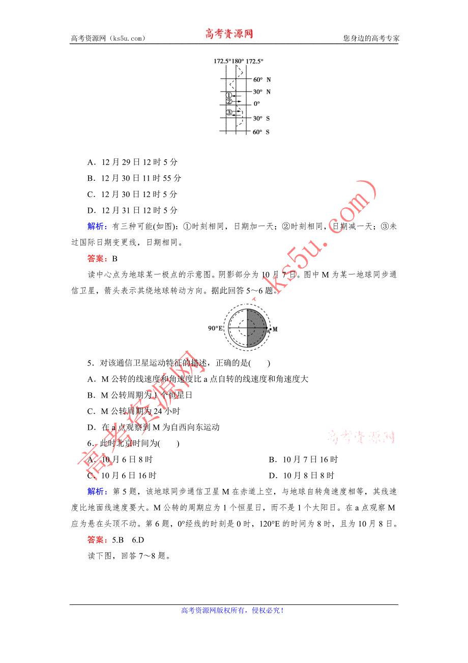 《成才之路》2014-2015上学期高一地理湘教版必修1能力提升巩固：1-3-1地球的自转.doc_第2页