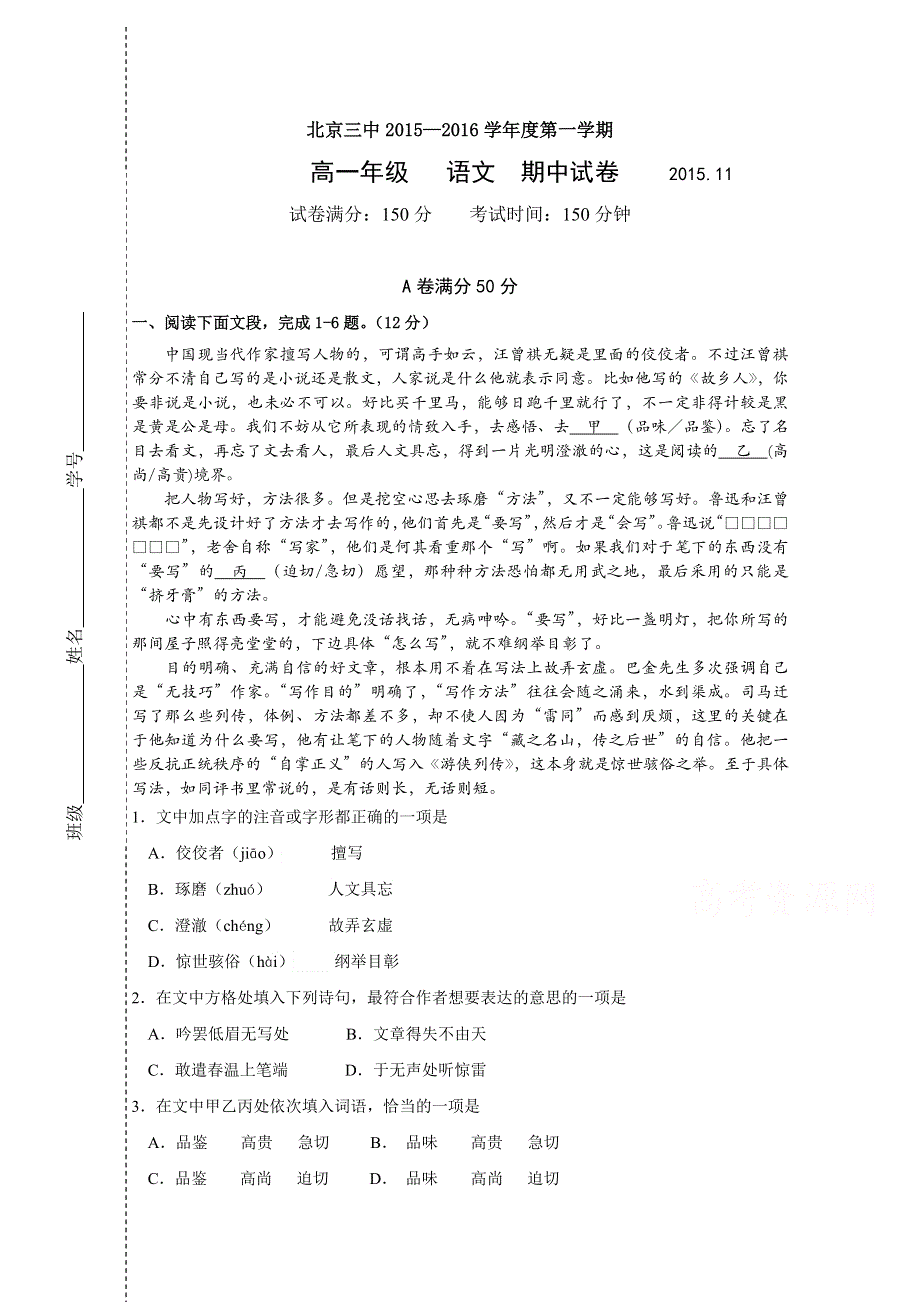 北京三中2015-2016学年高一上学期期中考试语文试卷 WORD版含答案.doc_第1页