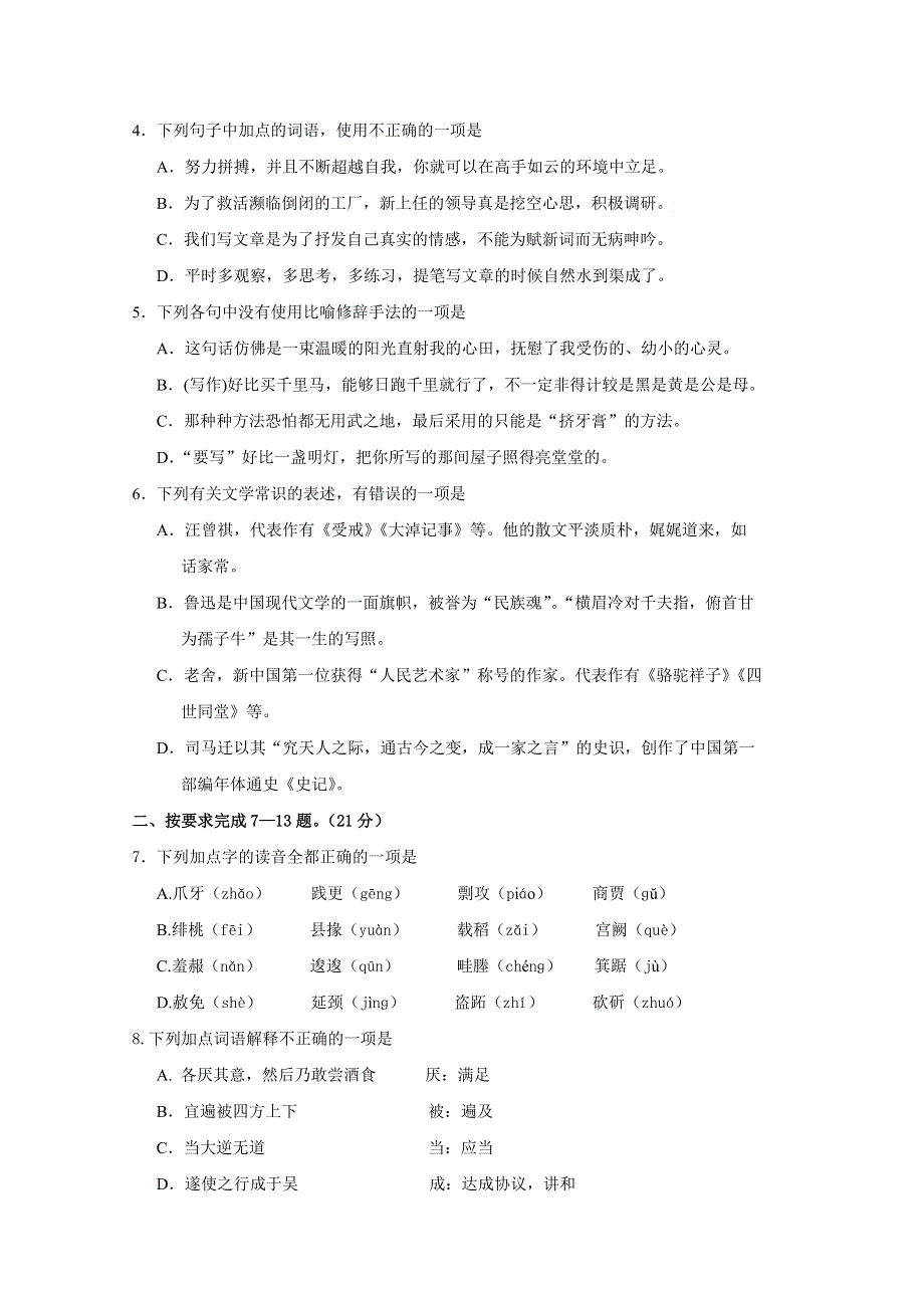 北京三中2015-2016学年高一上学期期中考试语文试卷 WORD版含答案.doc_第2页