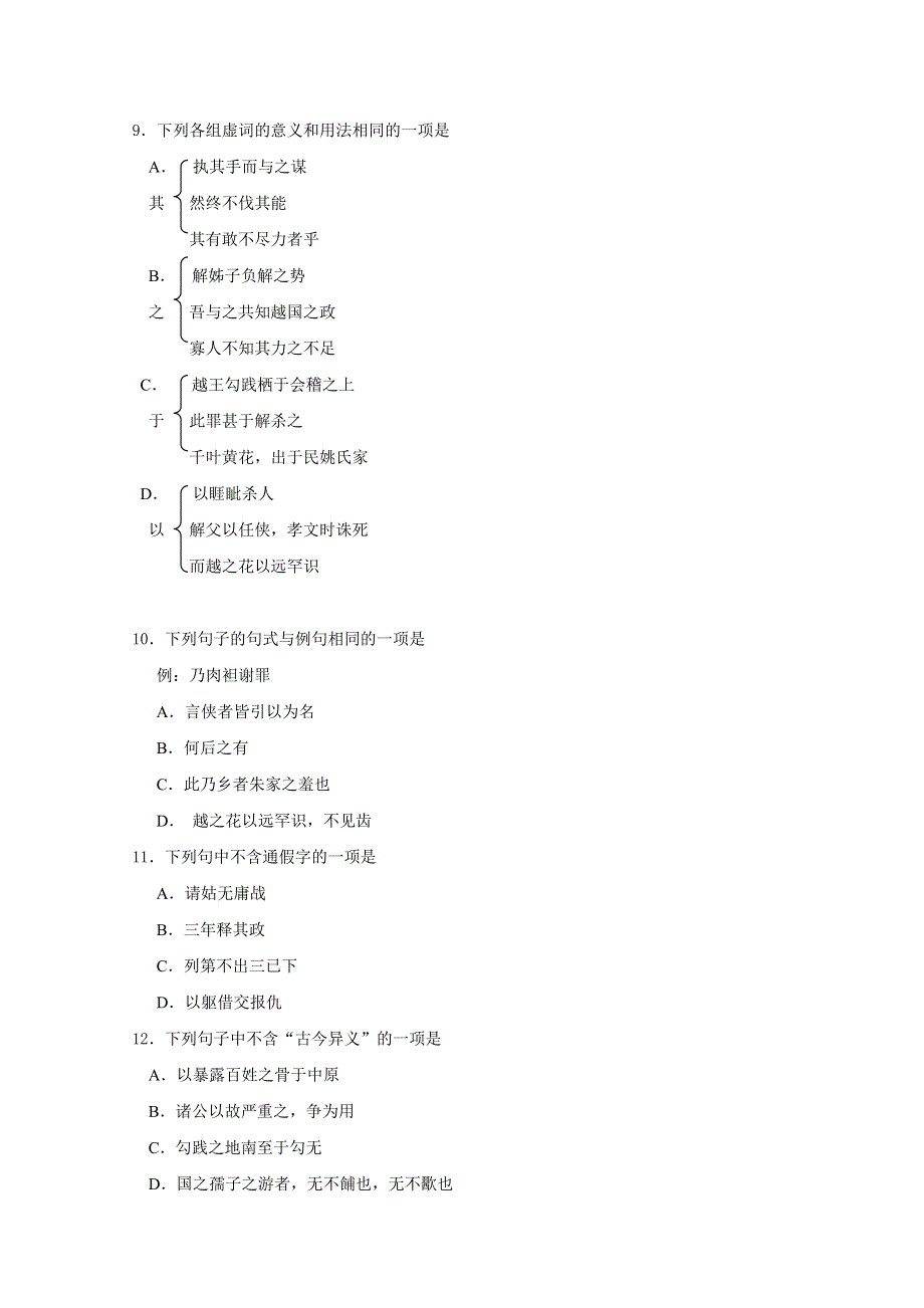 北京三中2015-2016学年高一上学期期中考试语文试卷 WORD版含答案.doc_第3页