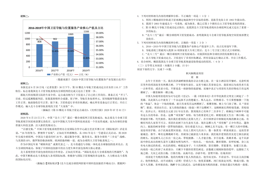 广西贵港市覃塘区覃塘高级中学2020-2021学年高一语文上学期10月月考试题.doc_第2页