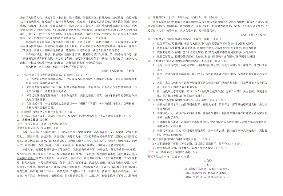 广西贵港市覃塘区覃塘高级中学2020-2021学年高一语文上学期10月月考试题.doc_第3页