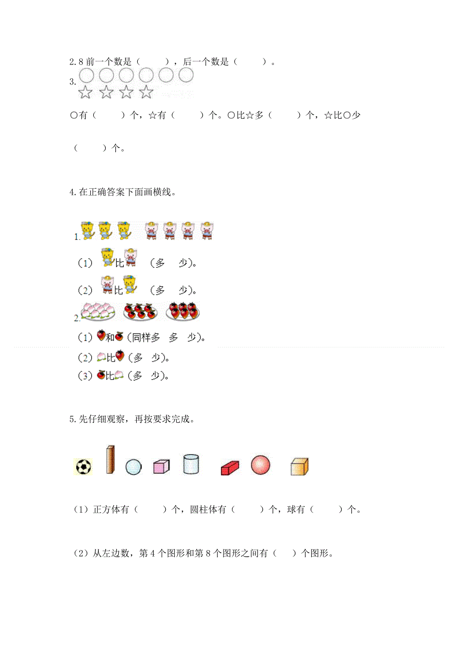 人教版数学一年级上学期期末综合素养提升卷附答案（模拟题）.docx_第3页