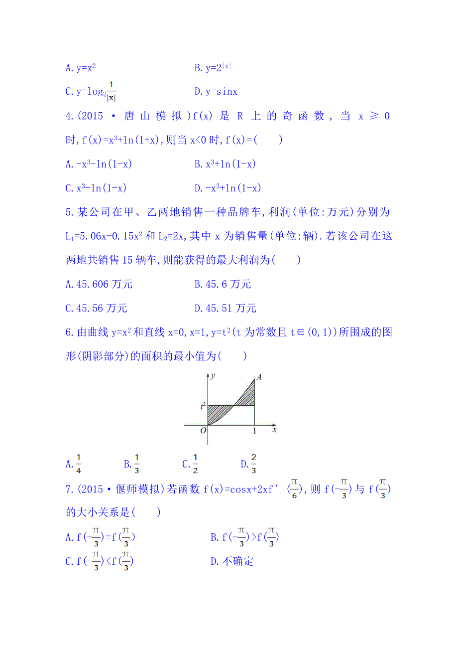 2016届高考数学（全国通用）：阶段滚动检测(一).doc_第2页