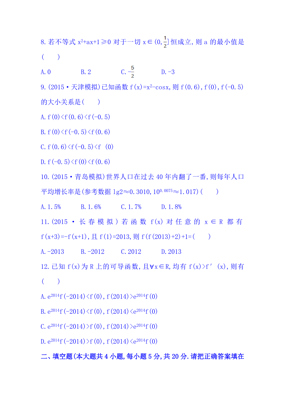 2016届高考数学（全国通用）：阶段滚动检测(一).doc_第3页