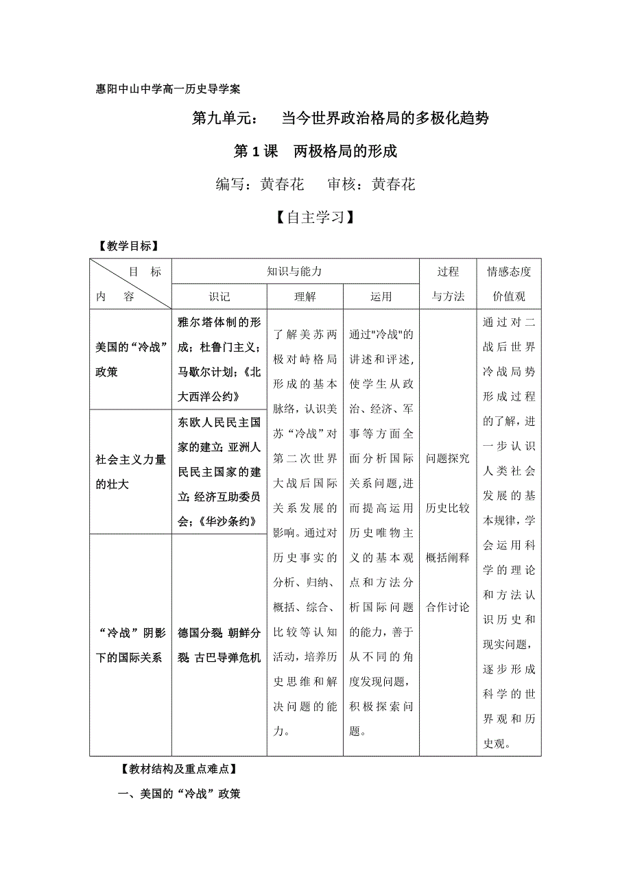 广东省惠阳区中山中学2015-2016学年高中历史导学案：必修一 专题九 第1课 两极格局的形成 .doc_第1页