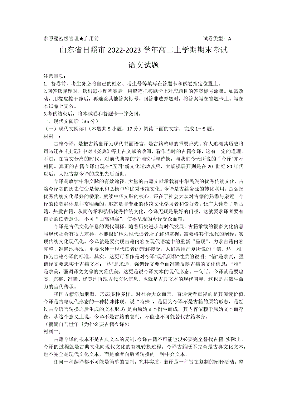 山东省日照市2022-2023学年高二上学期期末考试语文试题 WORD版含答案.docx_第1页