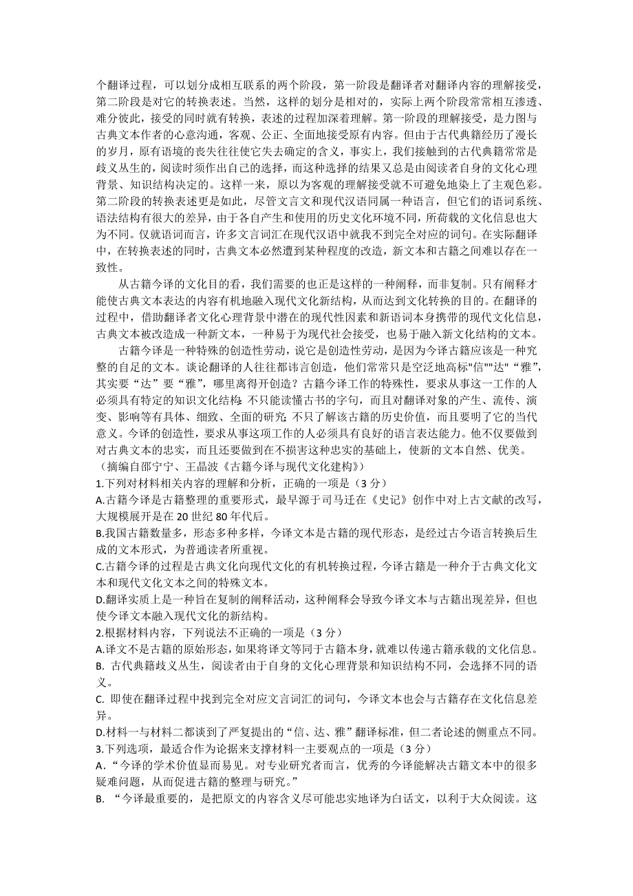 山东省日照市2022-2023学年高二上学期期末考试语文试题 WORD版含答案.docx_第2页