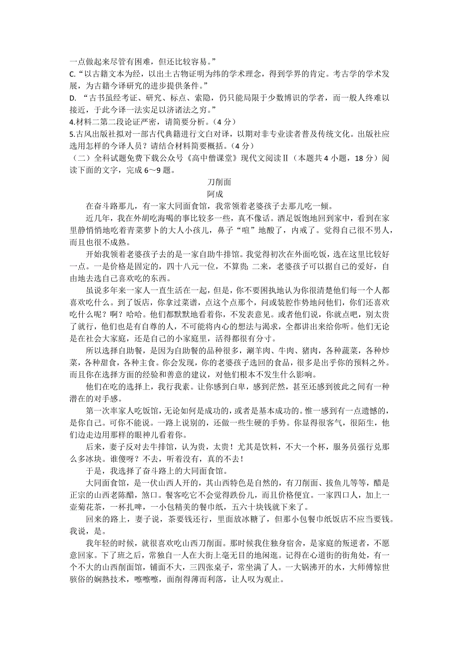 山东省日照市2022-2023学年高二上学期期末考试语文试题 WORD版含答案.docx_第3页