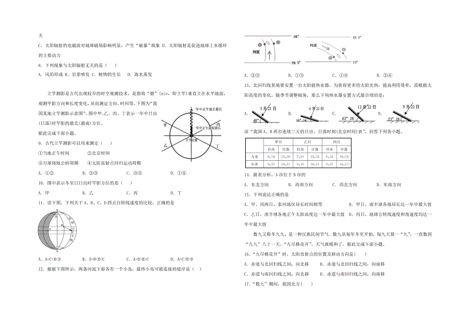 广西贵港市覃塘区覃塘高级中学2020-2021学年高一地理上学期10月月考试题.doc_第2页