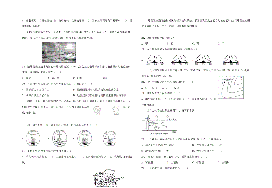 广西贵港市覃塘区覃塘高级中学2020-2021学年高一地理上学期10月月考试题.doc_第3页