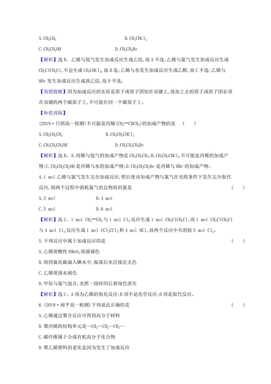 2020-2021学年新教材高中化学 第七章 有机化合物 第二节 第1课时 乙烯 烃课时检测（含解析）新人教版必修第二册.doc_第2页