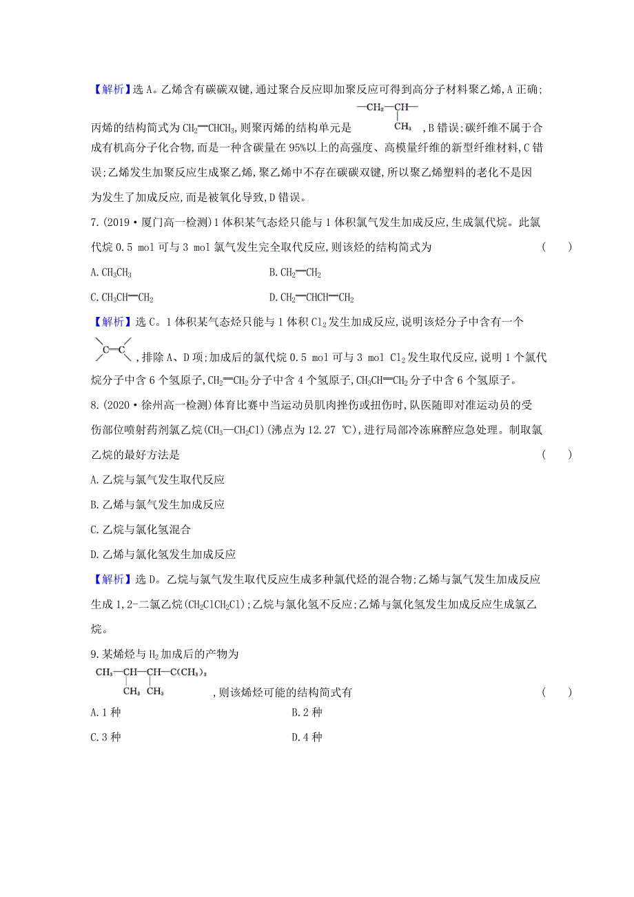 2020-2021学年新教材高中化学 第七章 有机化合物 第二节 第1课时 乙烯 烃课时检测（含解析）新人教版必修第二册.doc_第3页