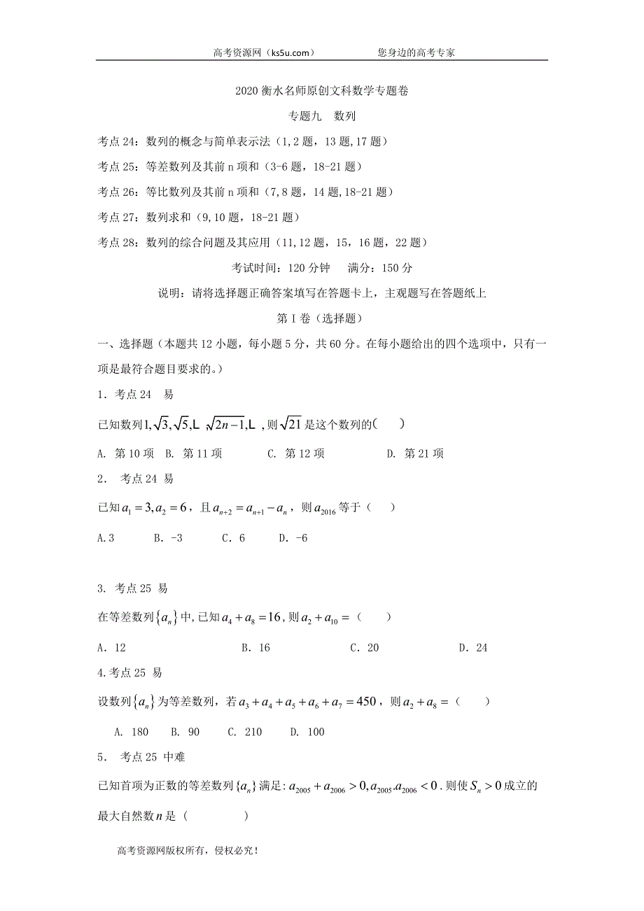 2020衡水名师文科数学专题卷：专题九《数列》 WORD版含答案.doc_第1页