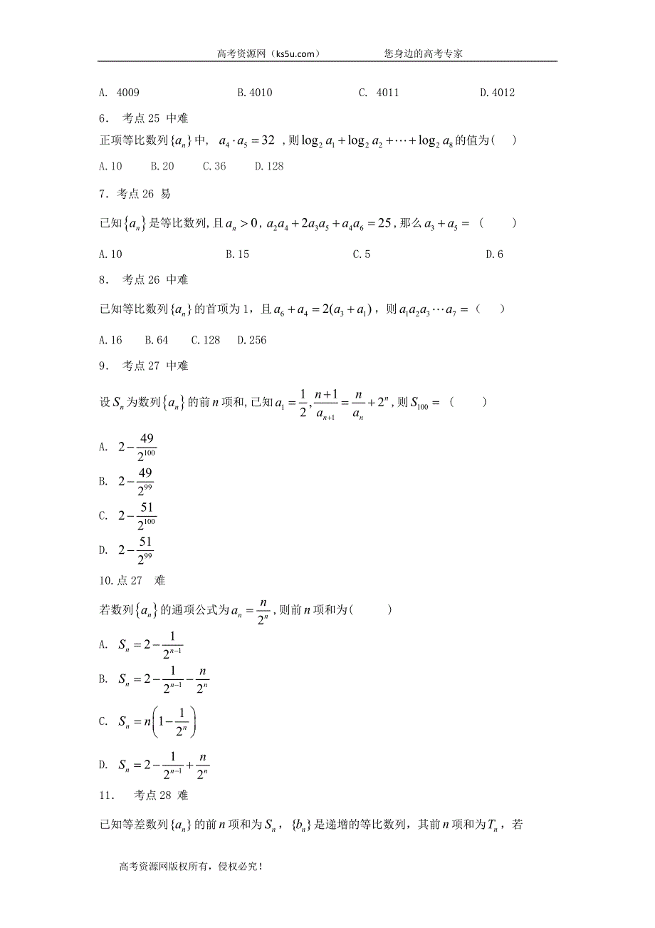 2020衡水名师文科数学专题卷：专题九《数列》 WORD版含答案.doc_第2页