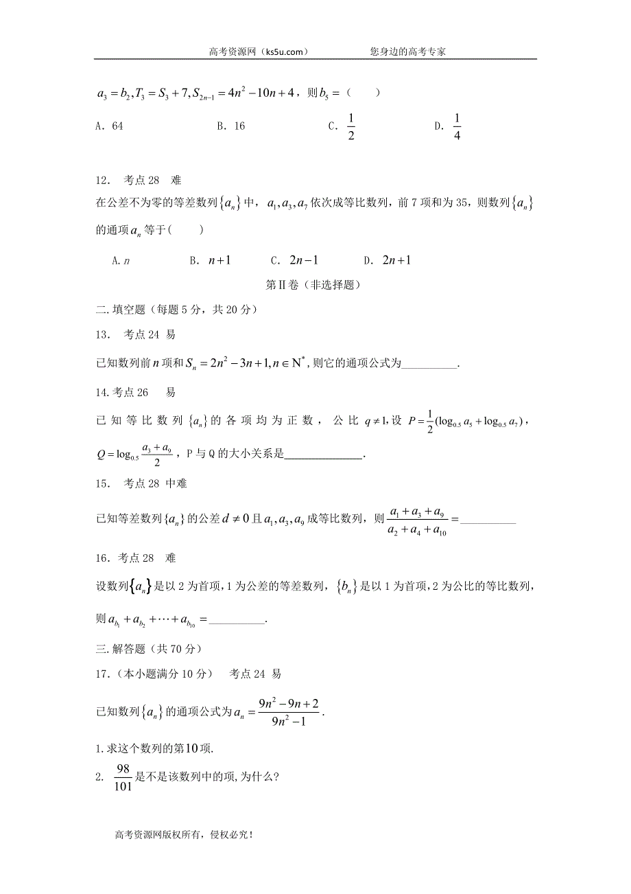 2020衡水名师文科数学专题卷：专题九《数列》 WORD版含答案.doc_第3页