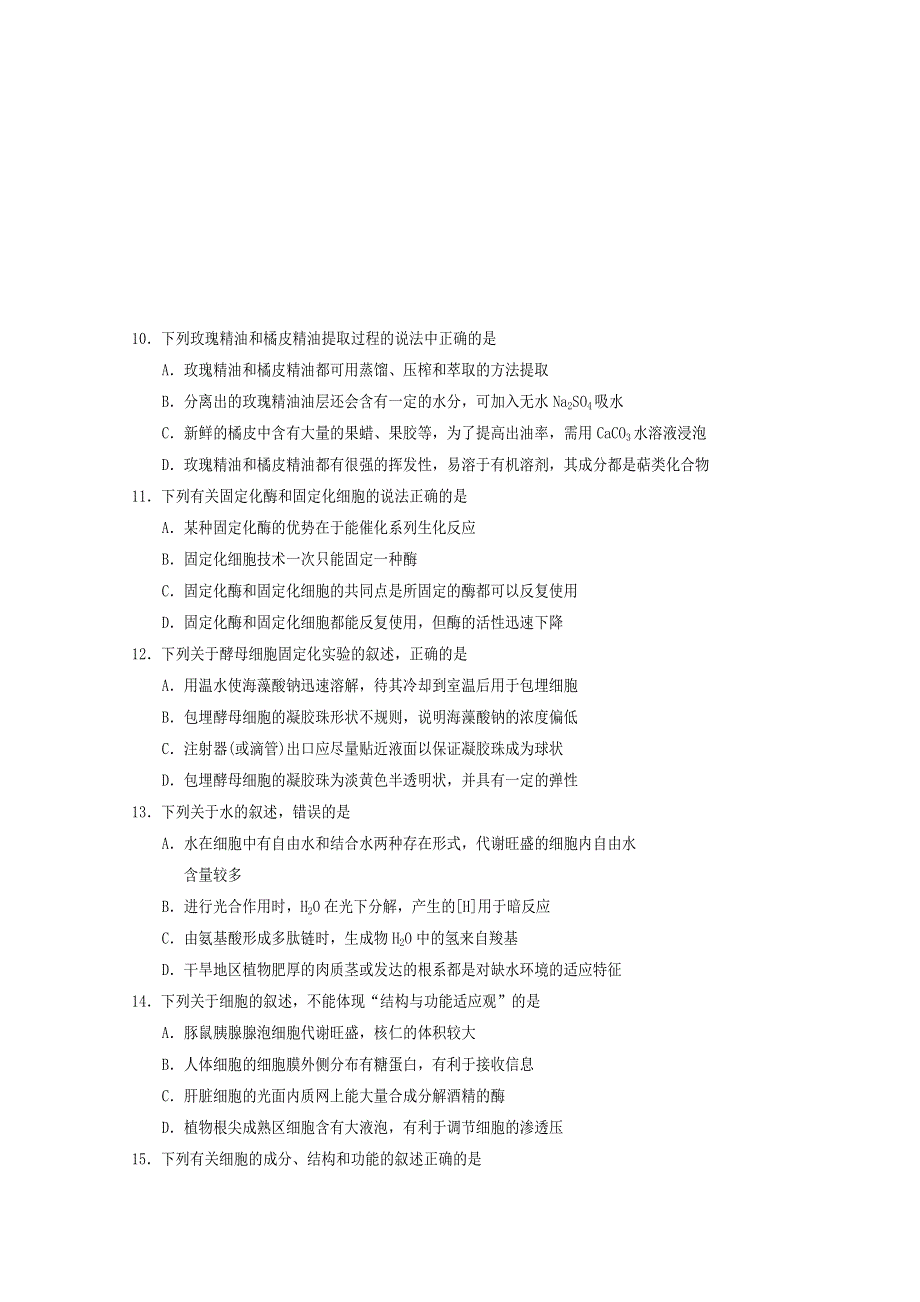 四川省遂宁市射洪中学2019-2020学年高二生物下学期期末考试试题.doc_第3页