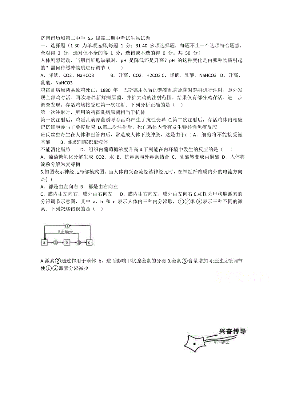 山东省济南市历城第二中学2019-2020学年高二上学期期中考试生物试卷 WORD版含答案.doc_第1页