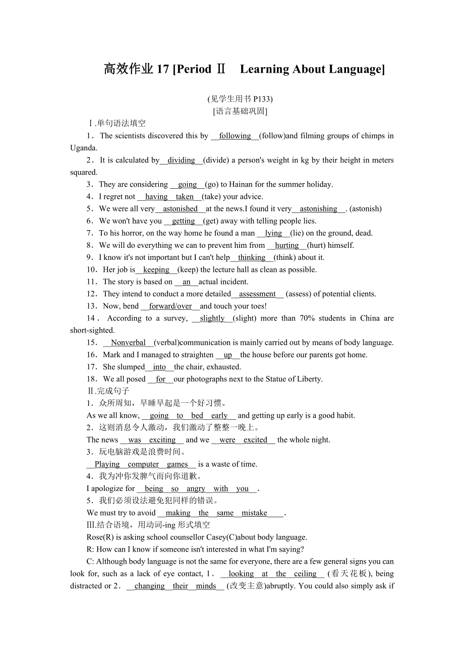 新教材2021-2022学年英语人教版（2019）选择性必修第一册作业：UNIT 4　BODY LANGUAGE PERIOD Ⅱ　LEARNING ABOUT LANGUAGE WORD版含解析.docx_第1页