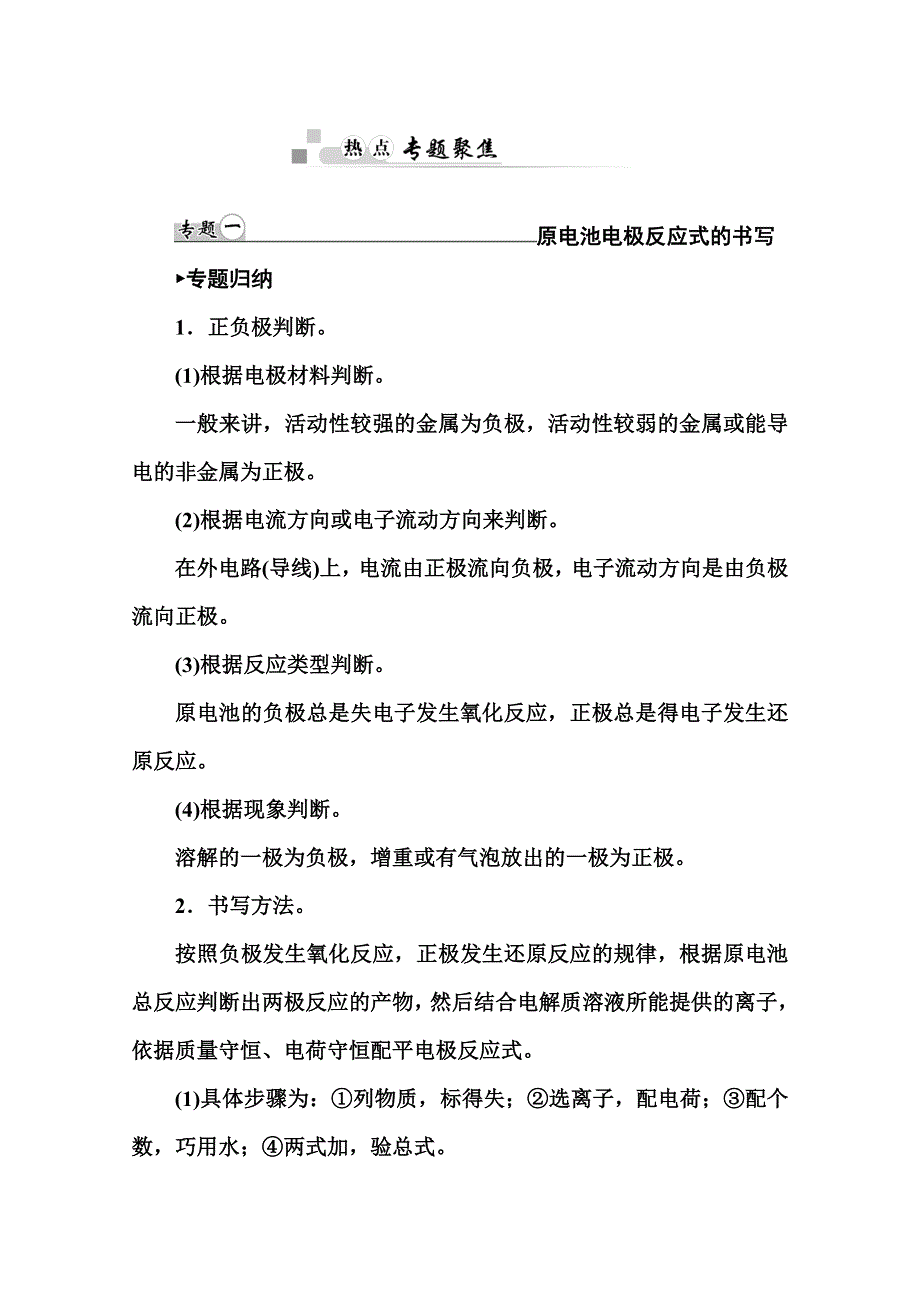 2014-2015学年高中化学人教版必修二课时训练：第2章末知识整合.doc_第3页