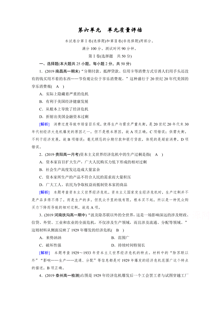 2019-2020学年人教版历史必修2课堂练习：单元质量评估6 WORD版含解析.doc_第1页