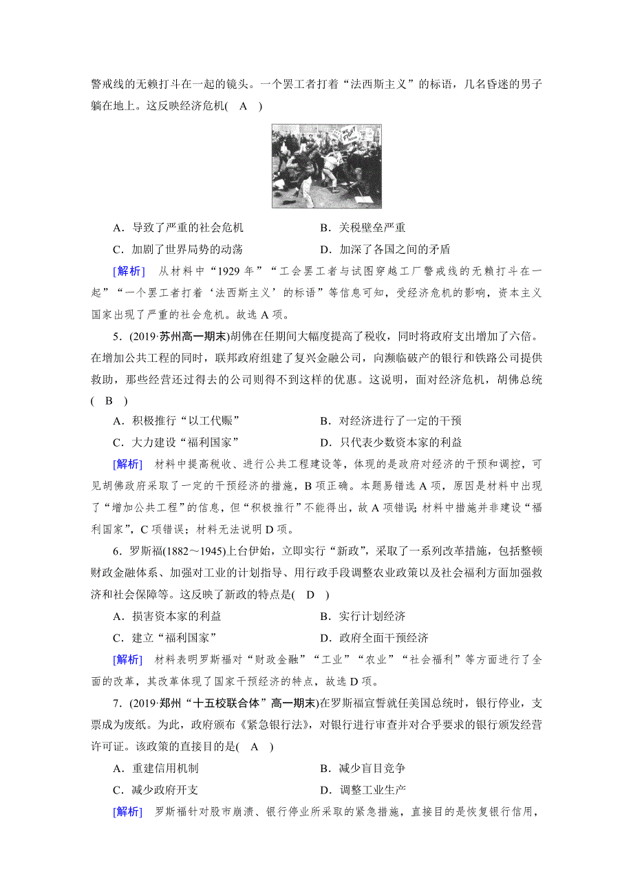 2019-2020学年人教版历史必修2课堂练习：单元质量评估6 WORD版含解析.doc_第2页