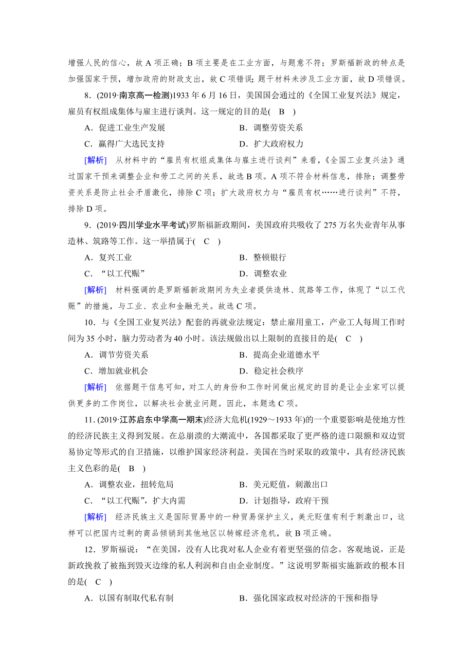 2019-2020学年人教版历史必修2课堂练习：单元质量评估6 WORD版含解析.doc_第3页