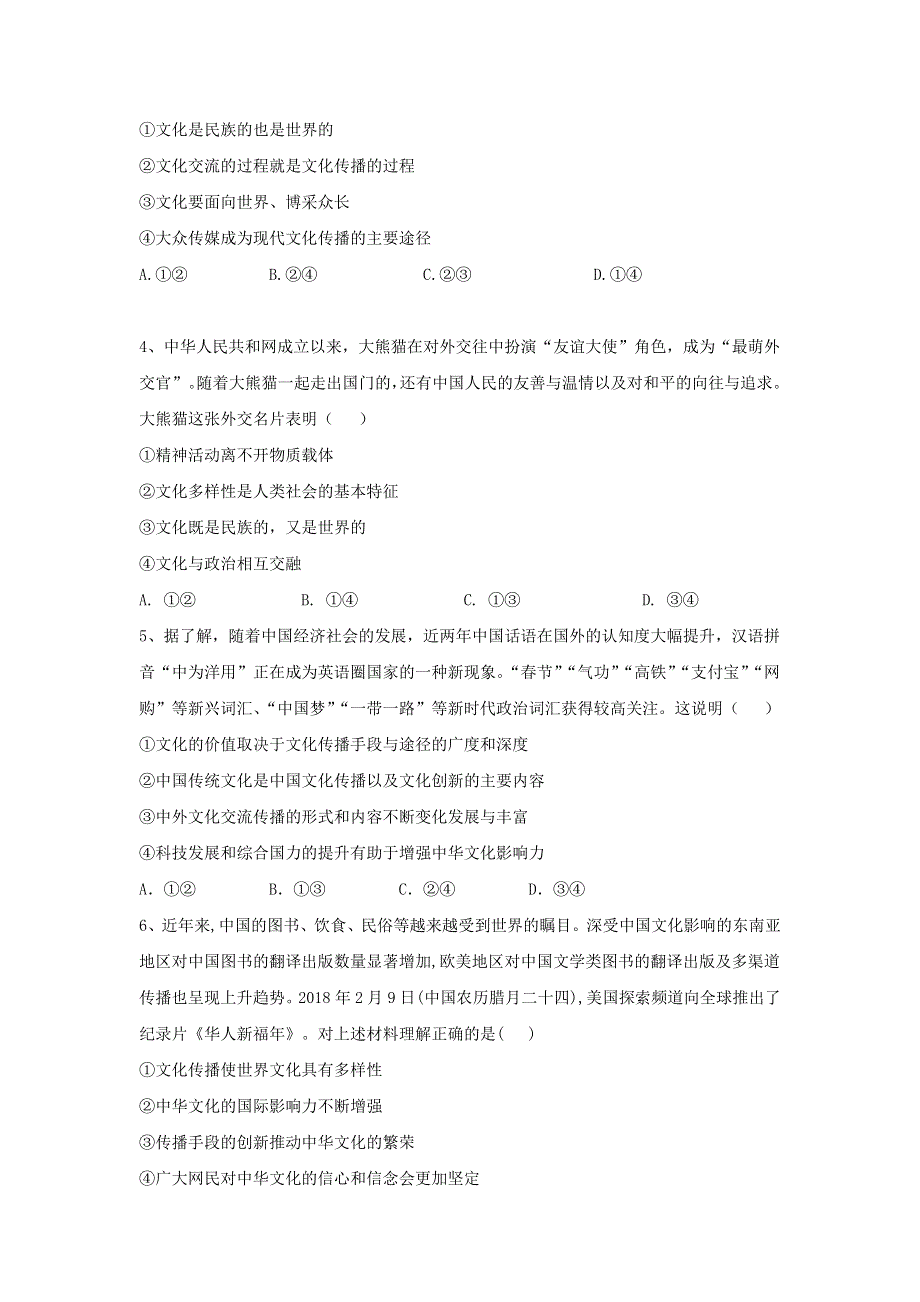 2020衡水名师政治专题卷：专题十 文化传承与创新-DOC WORD版含答案.doc_第2页