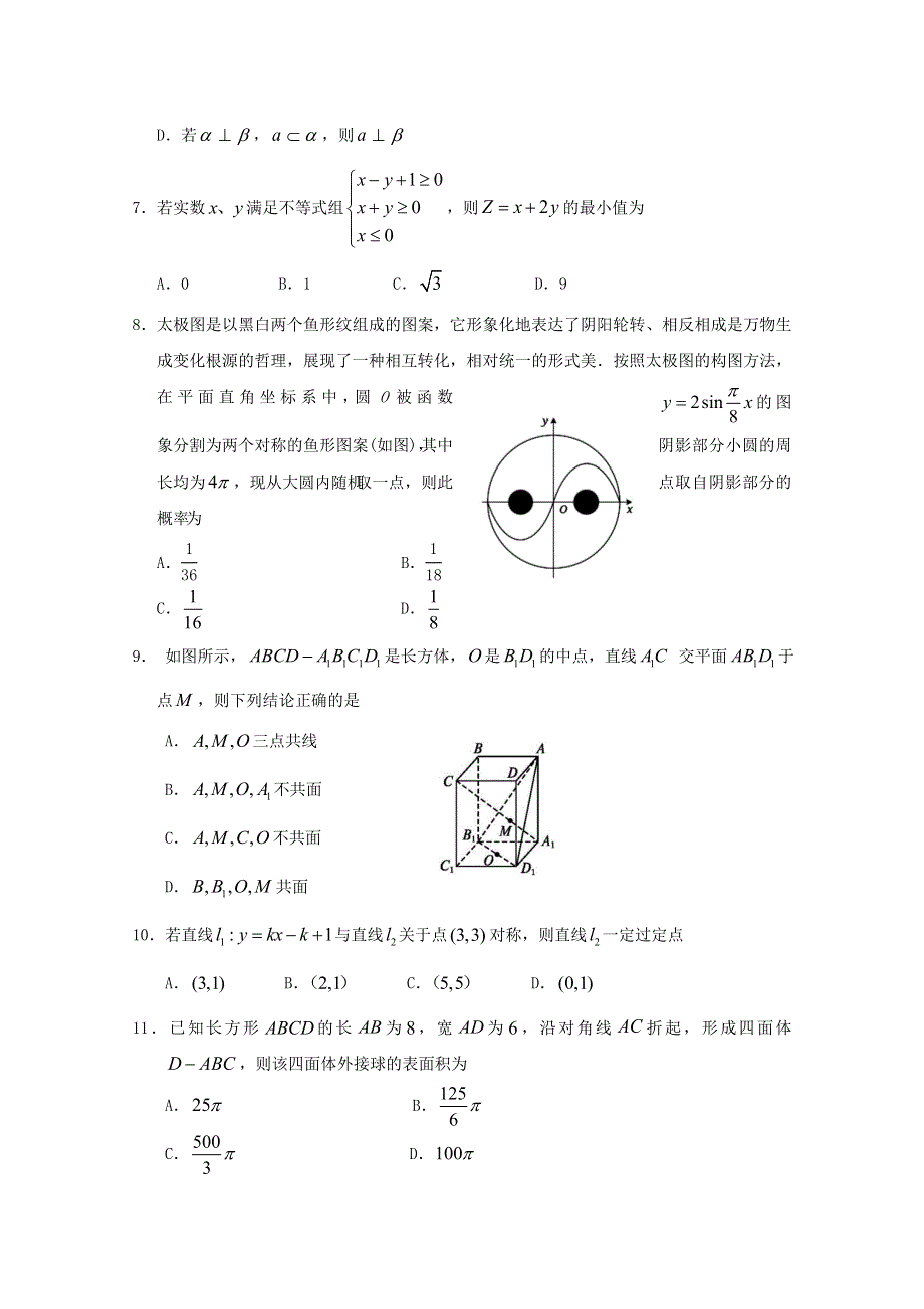 四川省遂宁市射洪中学2019-2020学年高二数学上学期期末考试试题 文.doc_第2页