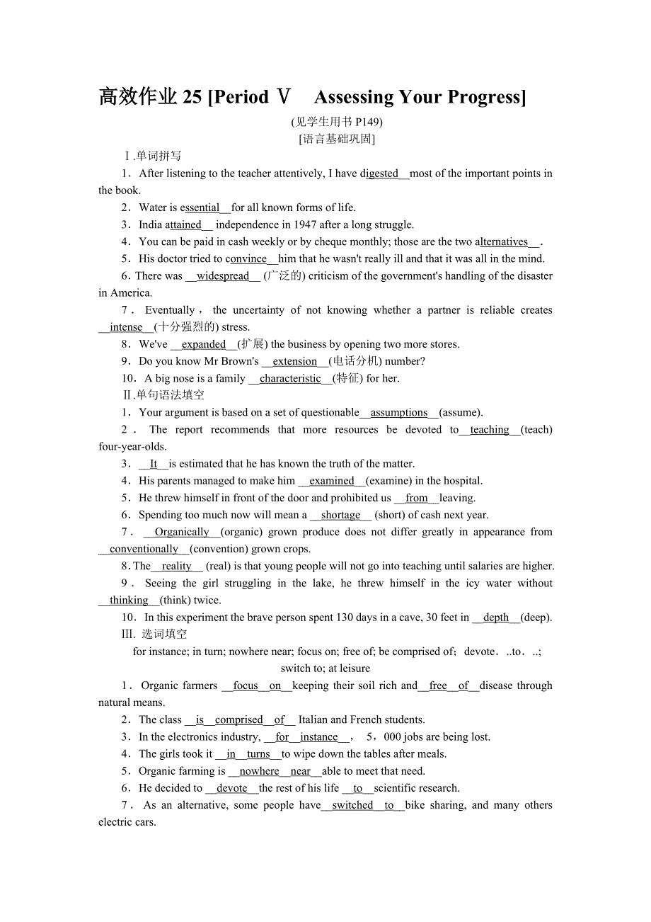 新教材2021-2022学年英语人教版（2019）选择性必修第一册作业：UNIT 5　WORKING THE LAND PERIOD Ⅴ　ASSESSING YOUR PROGRESS WORD版含解析.docx_第1页