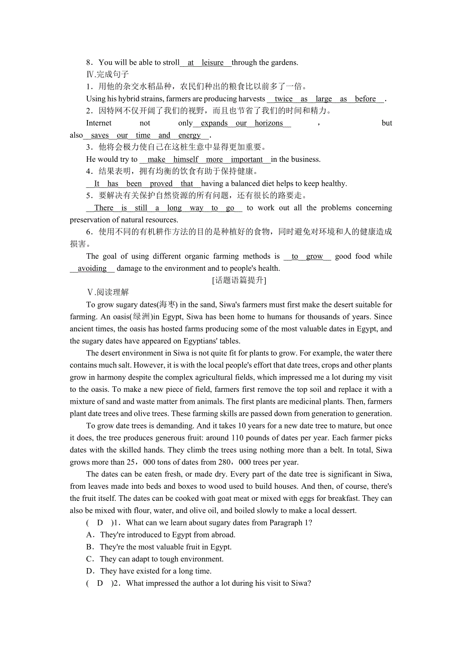 新教材2021-2022学年英语人教版（2019）选择性必修第一册作业：UNIT 5　WORKING THE LAND PERIOD Ⅴ　ASSESSING YOUR PROGRESS WORD版含解析.docx_第2页