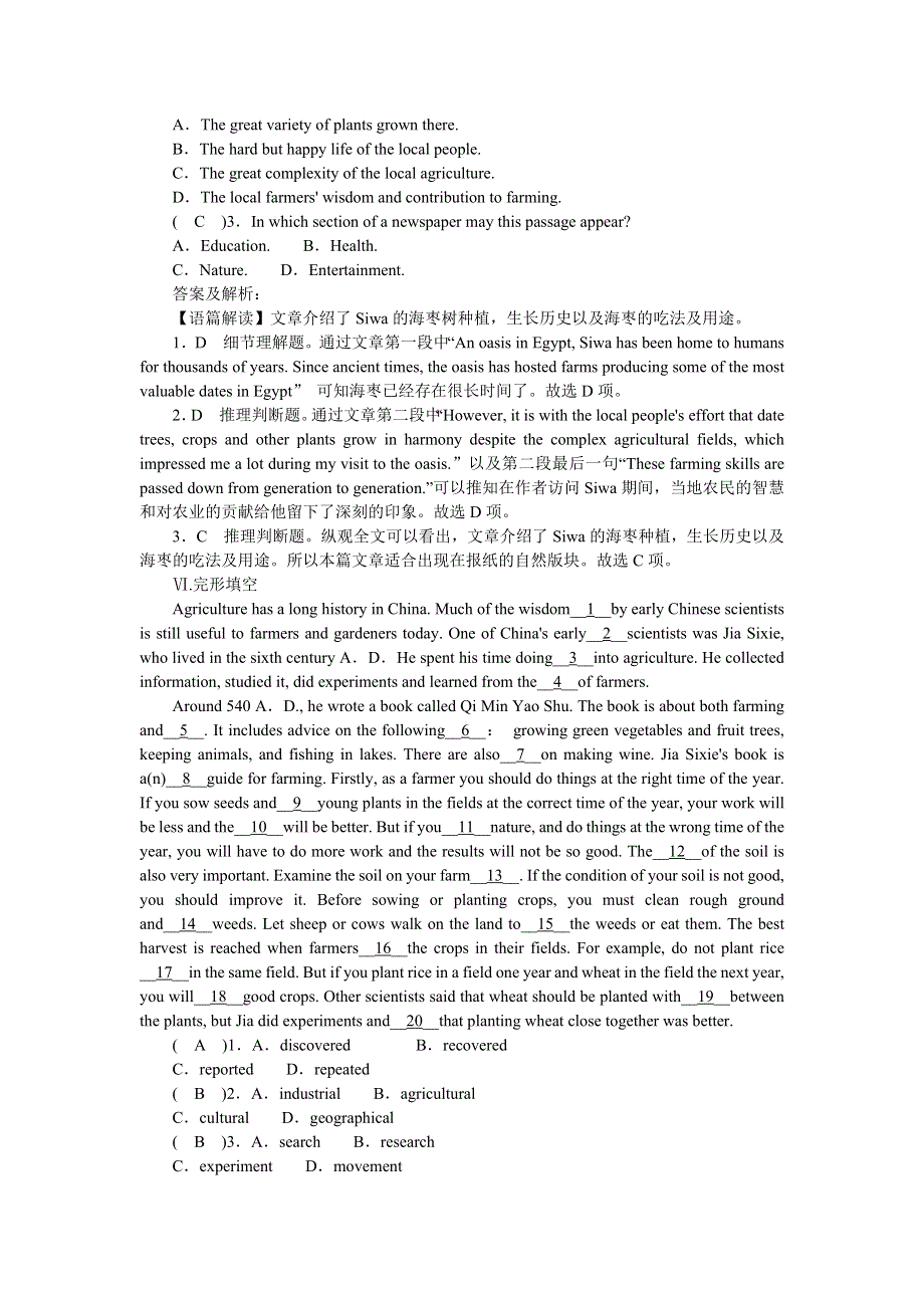 新教材2021-2022学年英语人教版（2019）选择性必修第一册作业：UNIT 5　WORKING THE LAND PERIOD Ⅴ　ASSESSING YOUR PROGRESS WORD版含解析.docx_第3页