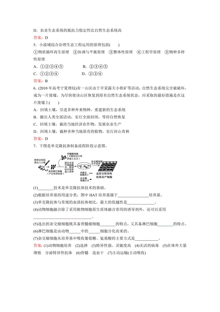 2012年高三生物一轮复习现代生物技术实践(5) 单元训练.doc_第2页