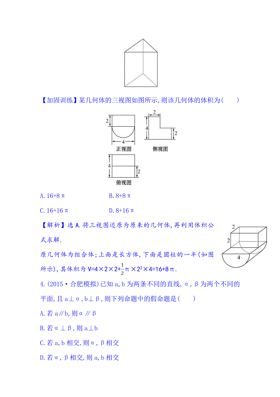 2016届高考数学（全国通用）：单元评估检测(七).doc_第3页