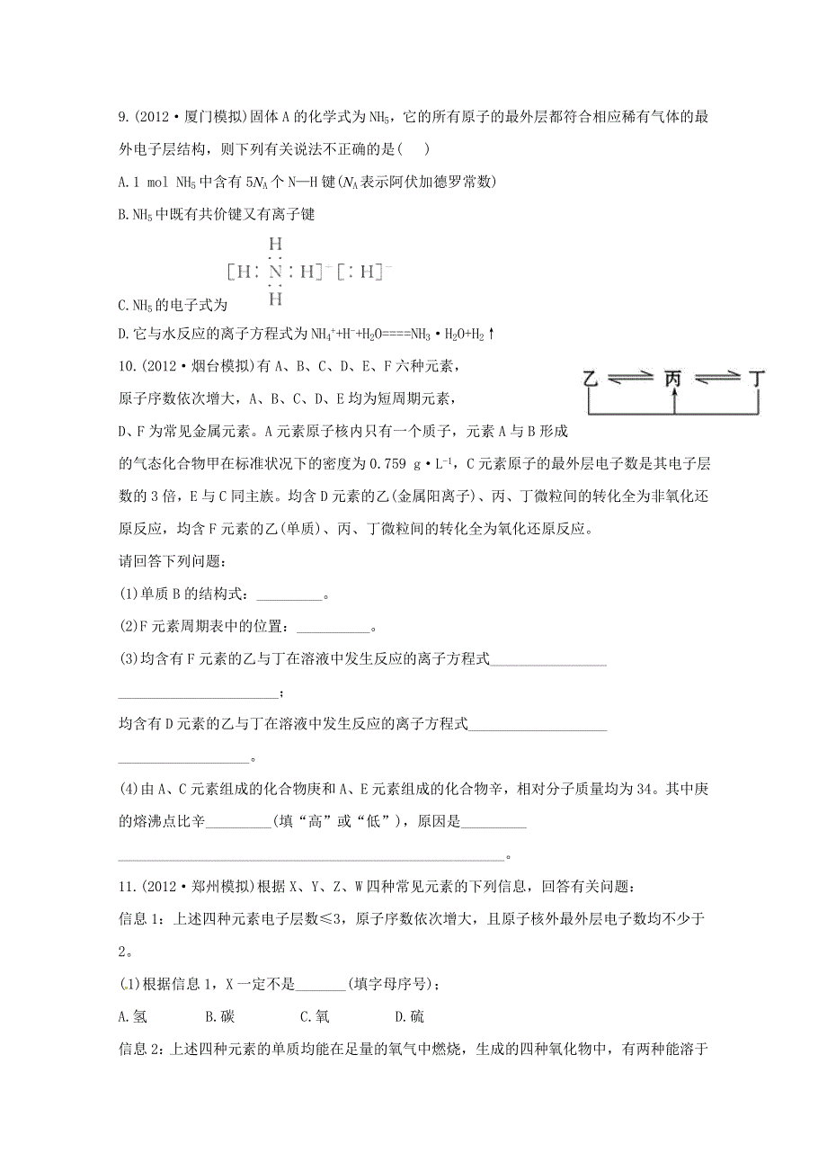 六月终极预测2013年高考化学预测专题八 原子结构 化学键（名师解析） WORD版含答案.doc_第3页