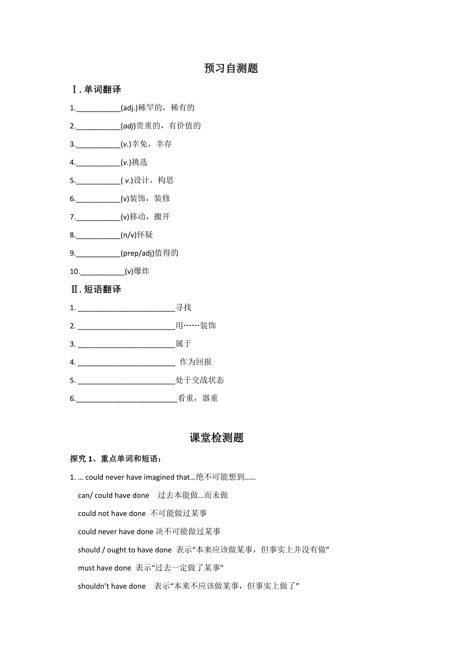 广东省惠阳区中山中学2015-2016学年高中英语导学案：B2U1语言点 .doc_第1页