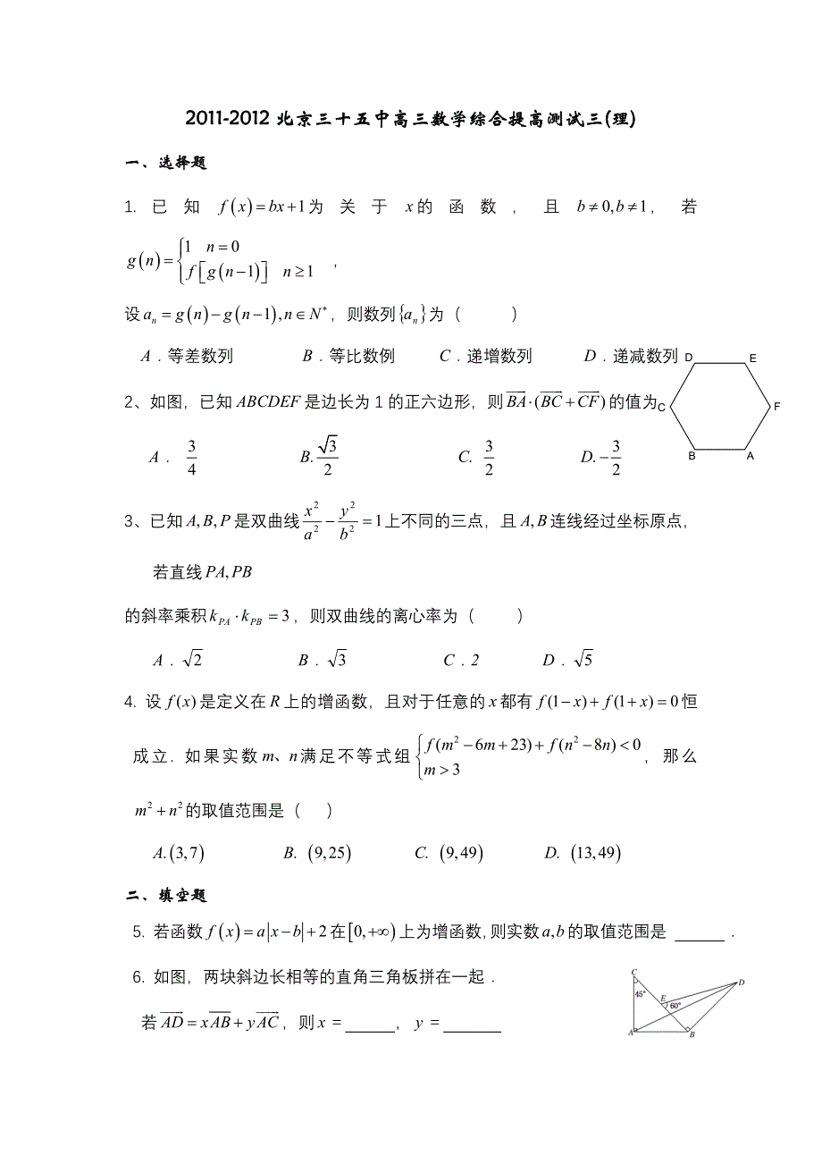 北京三十五中2012届高三数学（理）综合提高测试题（3）.doc_第1页