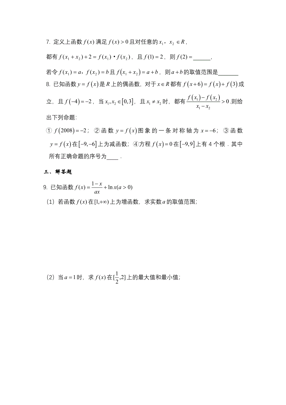 北京三十五中2012届高三数学（理）综合提高测试题（3）.doc_第2页