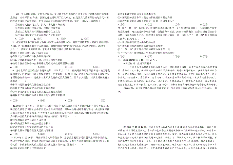 山东省济南市历城第二中学2020-2021学年高二下学期开学考试政治试题 WORD版含答案.doc_第3页