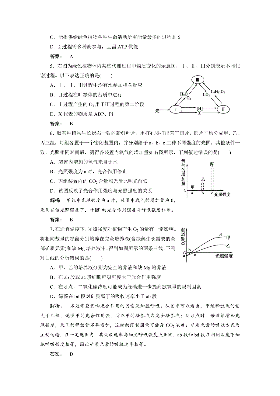 2012年高三生物试题精选精练：第五章第4节　能量之源—光与光合作用（新人教版必修一）.doc_第2页