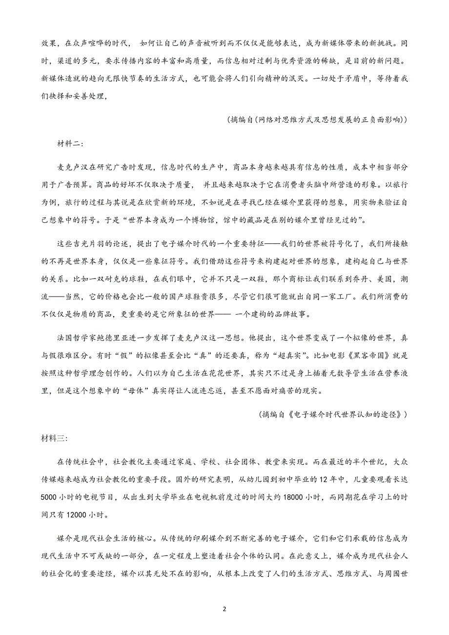 山东省日照市五莲县、莒县2019-2020学年高二下学期期中模块检测语文试题 WORD版含答案.docx_第2页