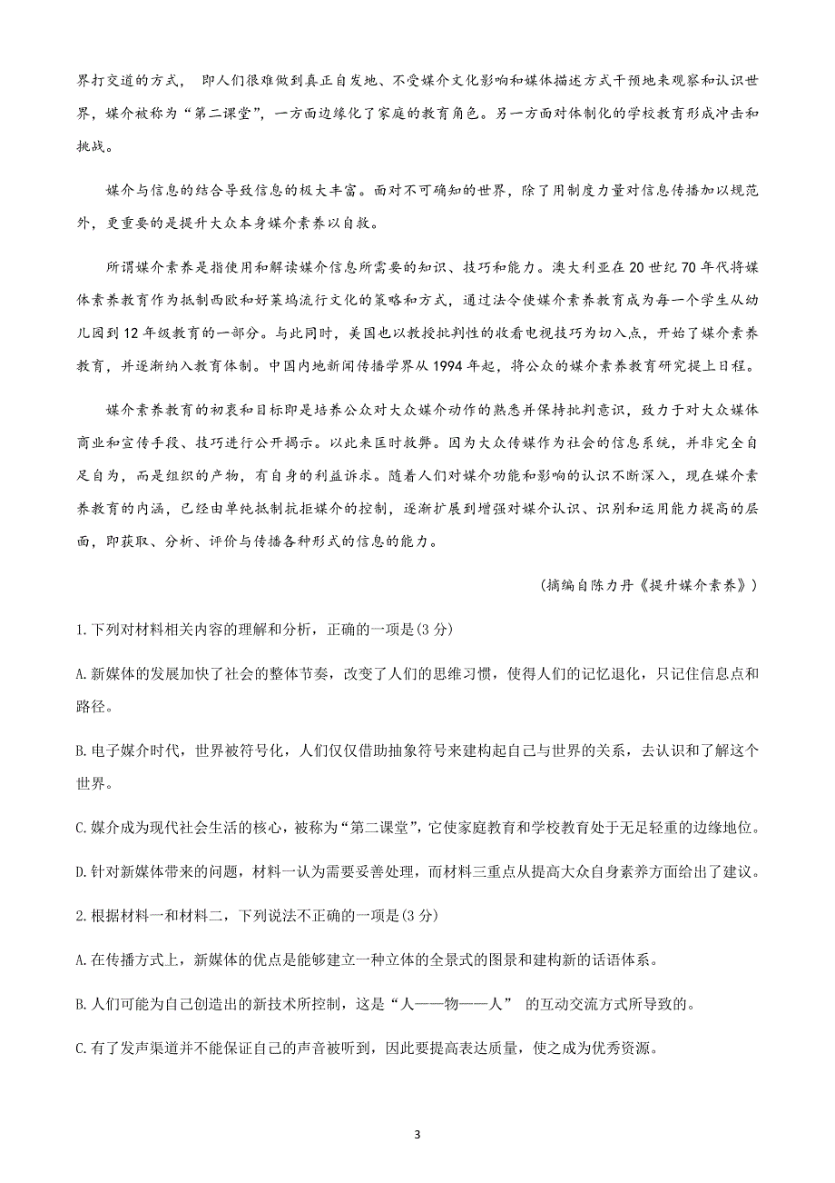 山东省日照市五莲县、莒县2019-2020学年高二下学期期中模块检测语文试题 WORD版含答案.docx_第3页