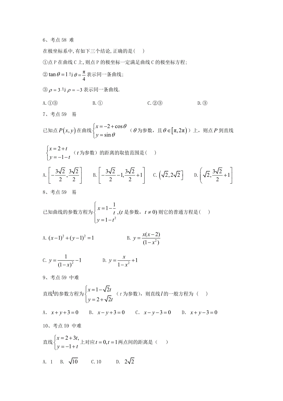 2020衡水名师理科数学专题卷：专题十八《坐标系与参数方程》 WORD版含答案.doc_第2页