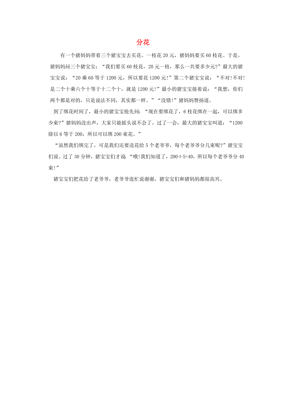 2022三年级数学下册 第2单元 两位数乘两位数第5课时 连乘（分花）拓展资料 冀教版.docx_第1页