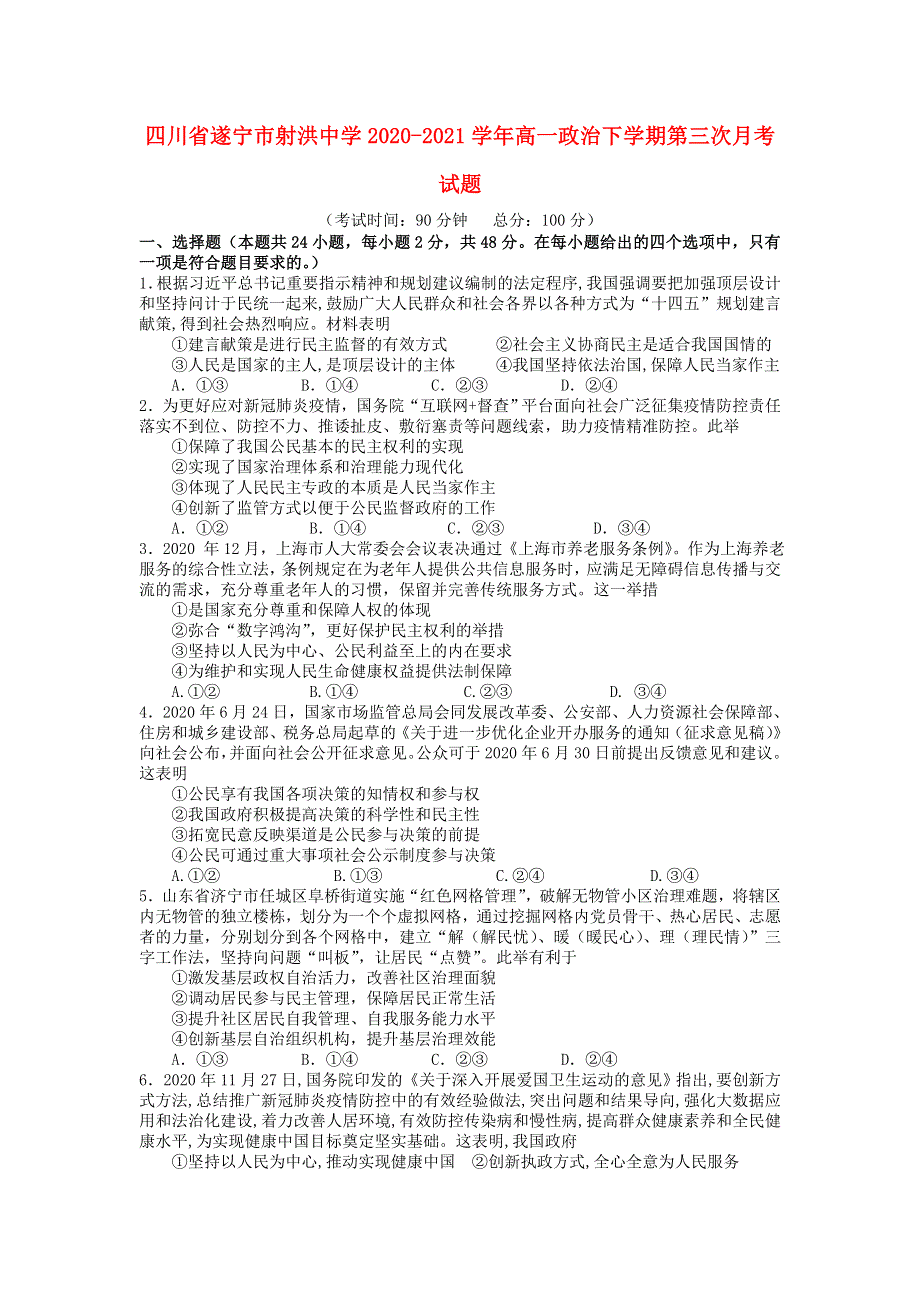 四川省遂宁市射洪中学2020-2021学年高一政治下学期第三次月考试题.doc_第1页